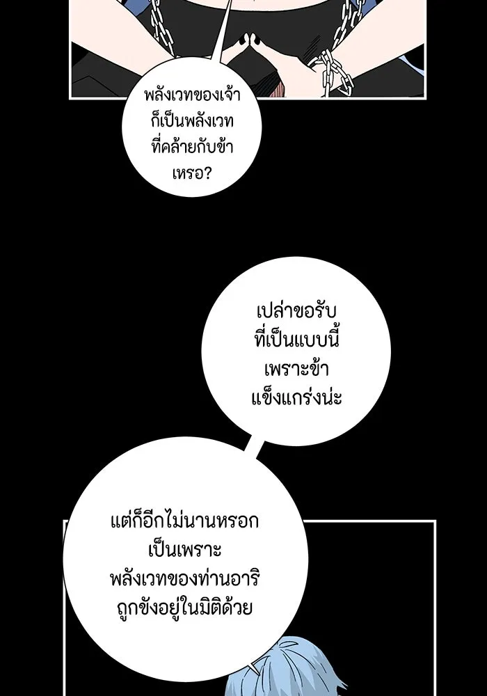 หนึ่งก้าวสู่เจ้ามาร ตอนที่ 99 พันธมิตร (10) รูปที่ 13