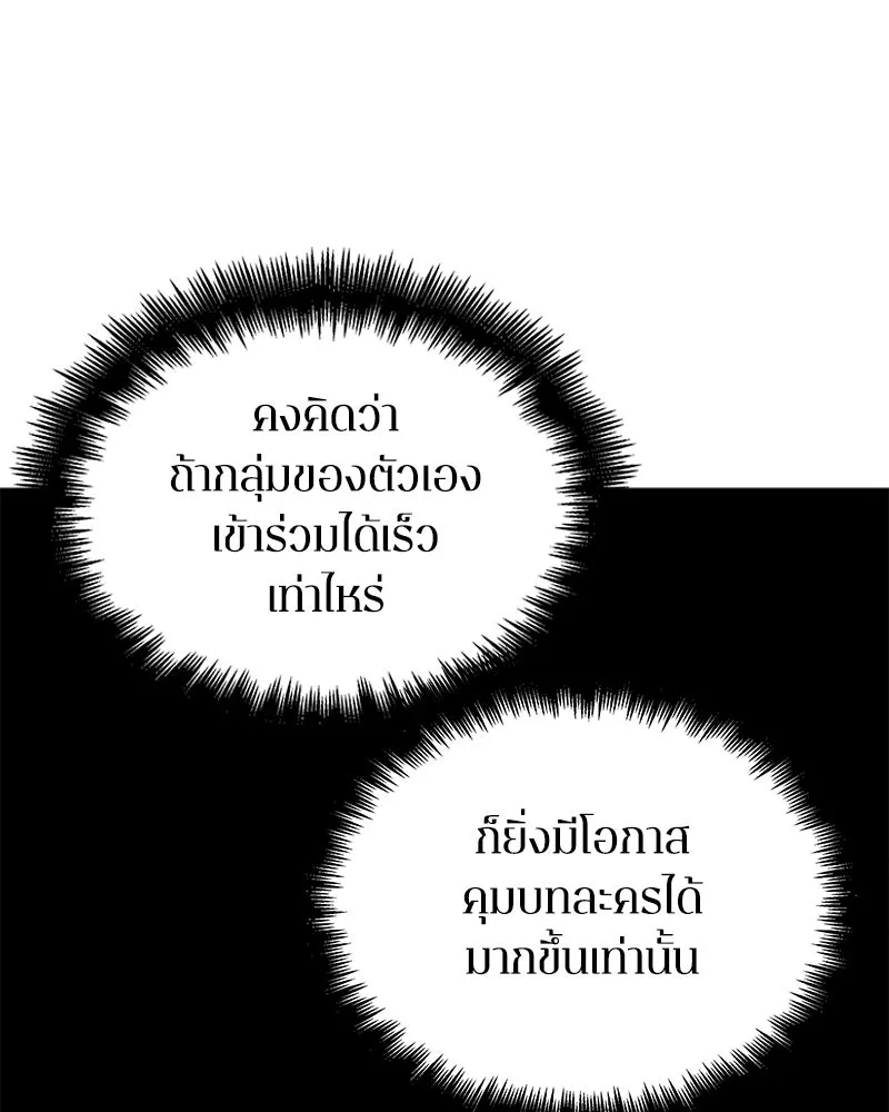Omniscient Reader อ่านชะตาวันสิ้นโลก ตอนที่ 23 โลกที่ถูกทอดทิ้ง (3) รูปที่ 71