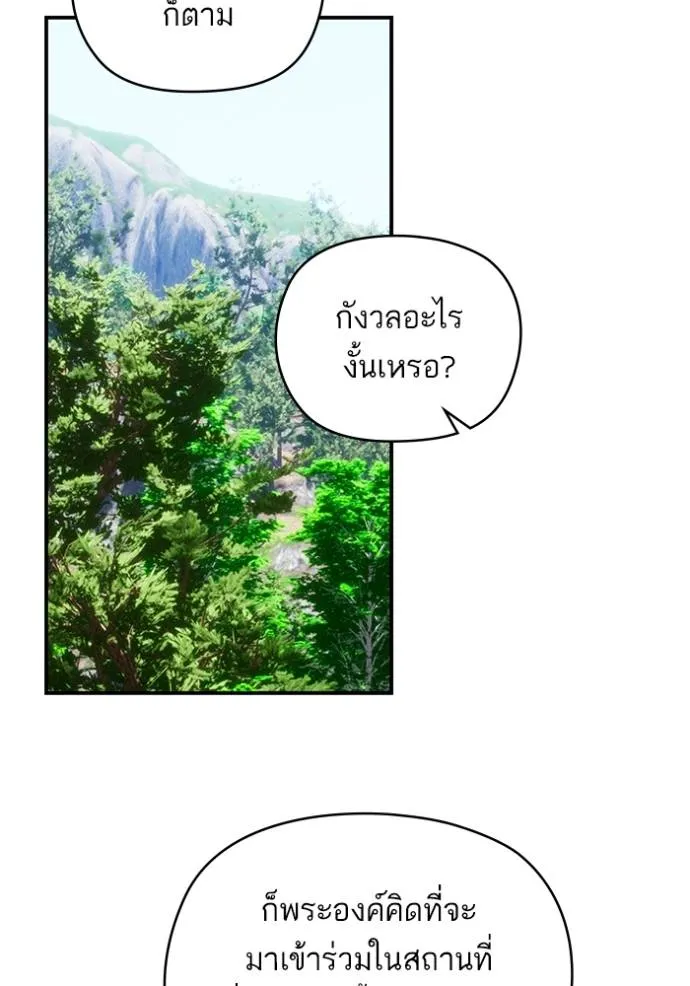 บุตรสาวของดยุกปีศาจ ตอนที่ 175 รูปที่ 58