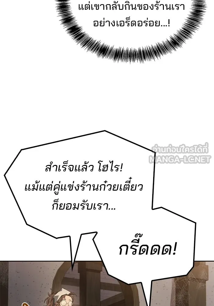 ครัวจอมเวท ตอนที่ 103 รูปที่ 21