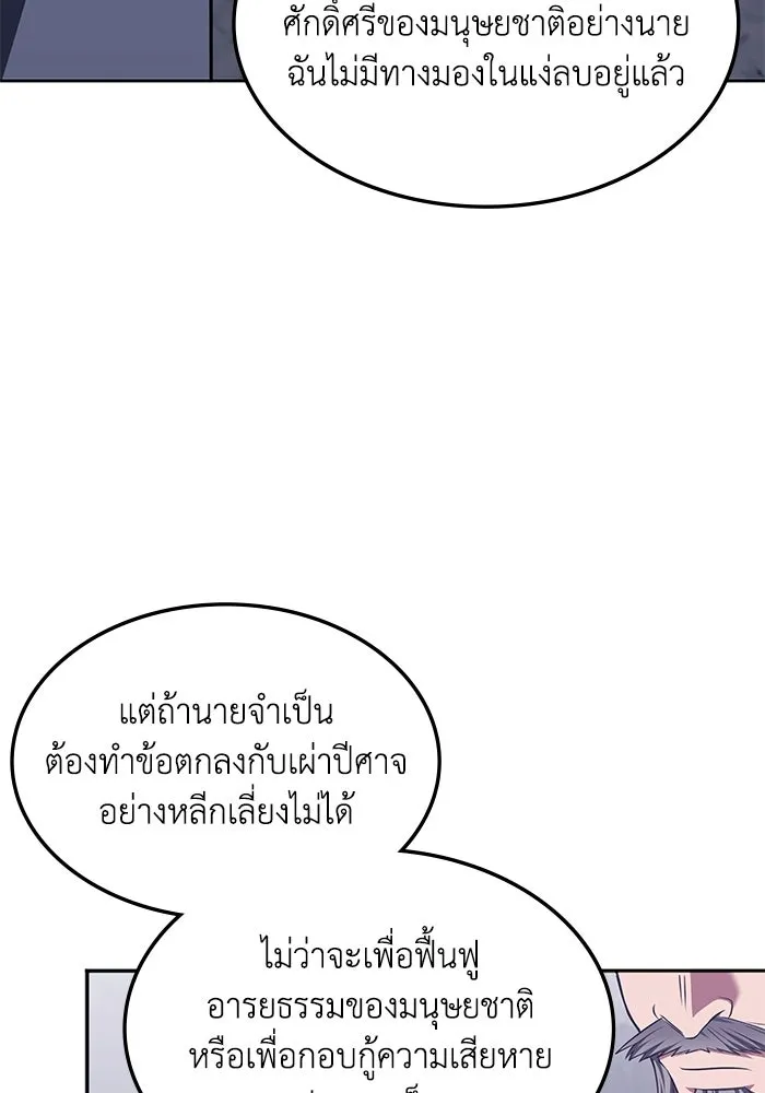 ฮีลเลอร์ตัวพ่อขอฟาดเรียบ ตอนที่ 20 รูปที่ 79