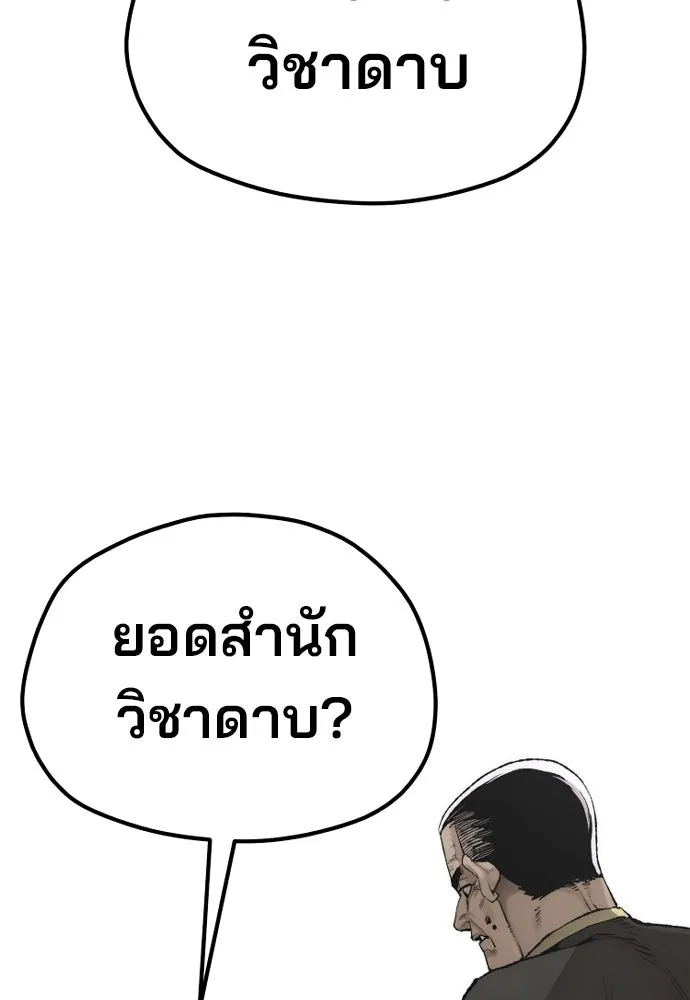 เส้นทางสู่เทพมาร ตอนที่ 98 รูปที่ 143
