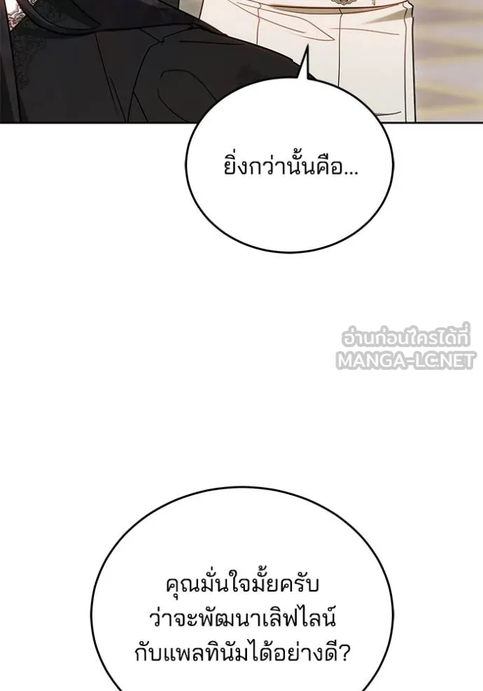 เจ้าสาวอัคนีดำ ตอนที่ 84 รูปที่ 52