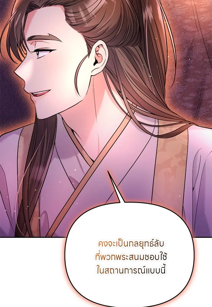 ข้าเนี่ยนะเป็นพระสนม ตอนที่ 40 ปลาตัวใหญ่ รูปที่ 64