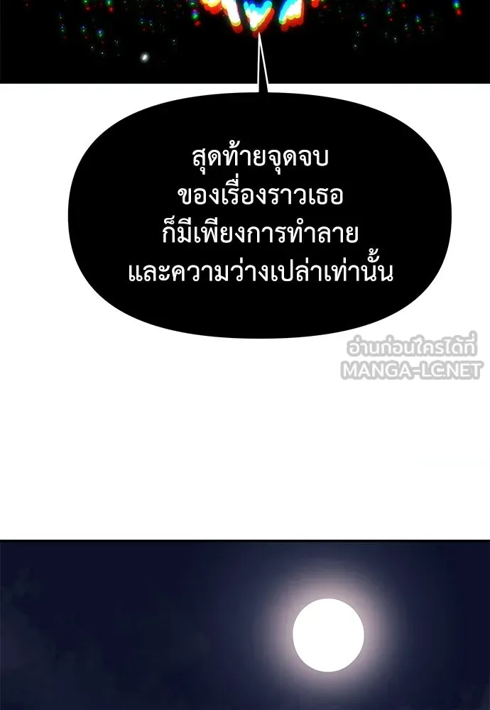 สารสุดท้ายจากโครงกระดูก ตอนที่ 39 รูปที่ 138