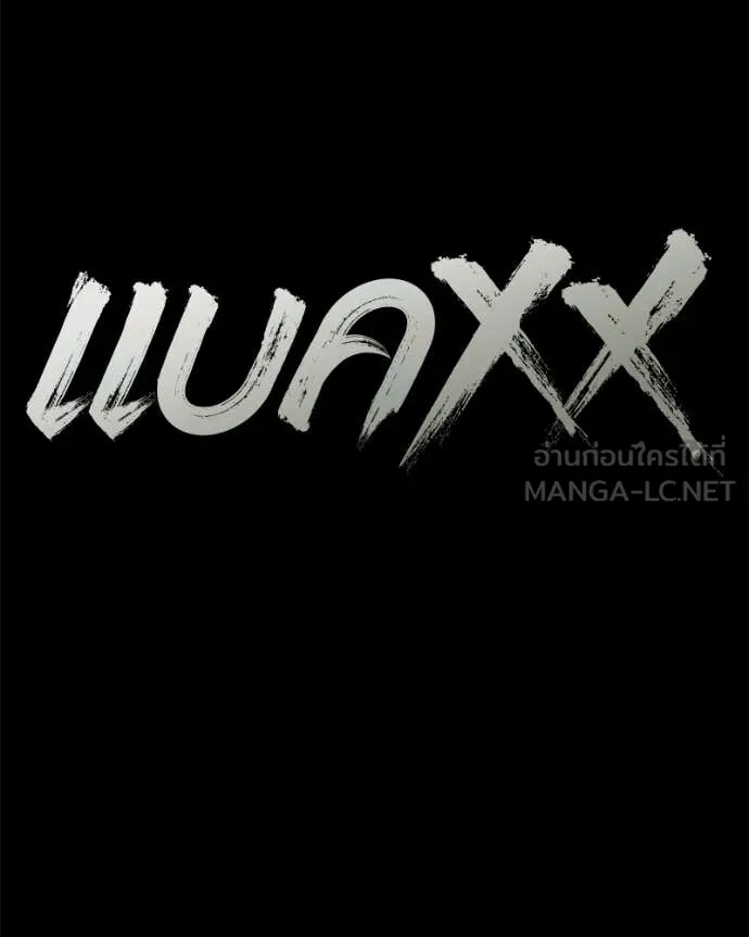 Baek XX ตอนที่ 125 รูปที่ 101