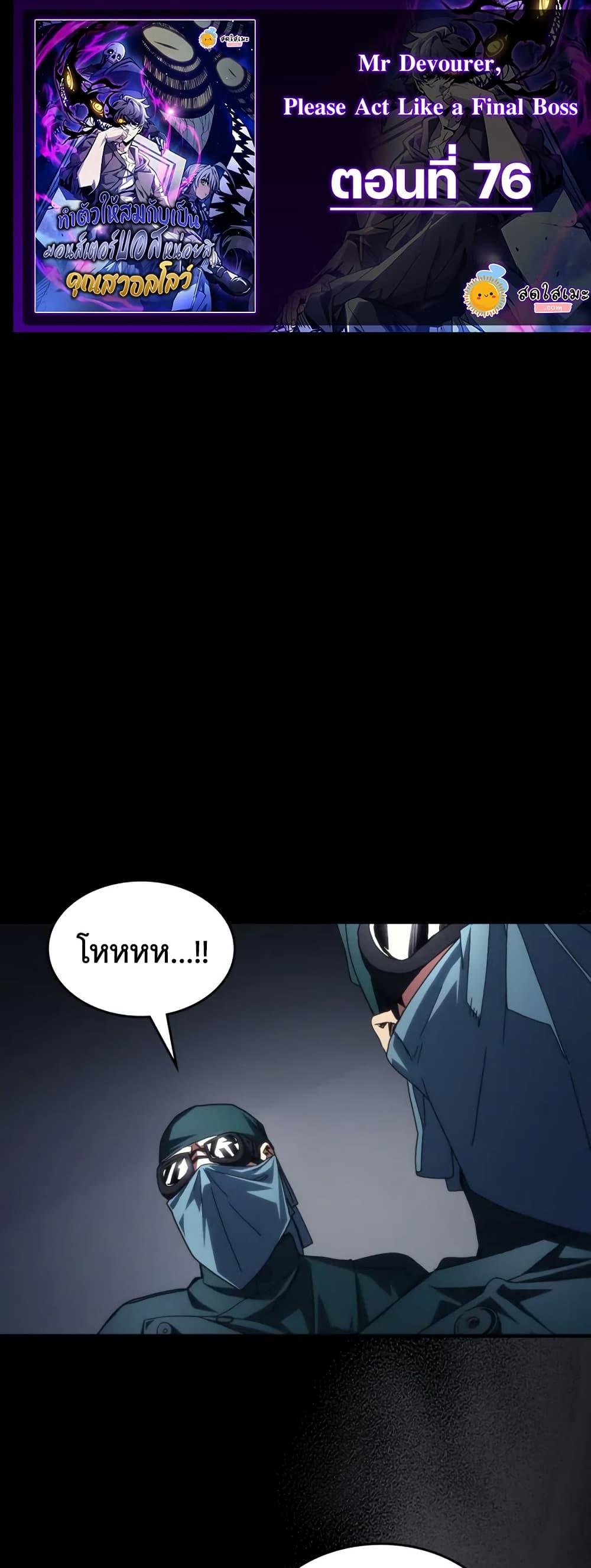 Manga-lc-com อ่านมังงะ อ่านการ์ตูน ออนไลน์ ฟรี Mr Devourer, Please Act Like a Final Boss ตอนที่ 1 2 3 4 5 6 7 8 9 10 11 12 13 14 ฟรี ไม่มีโฆษณา Manga-lc - อ่าน มังงะ อ่าน การ์ตูน ออนไลน์ อ่านมังงะ ฟรี