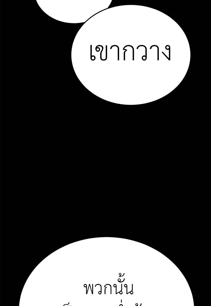 ยมราชลงทัณฑ์ ตอนที่ 71 รูปที่ 124