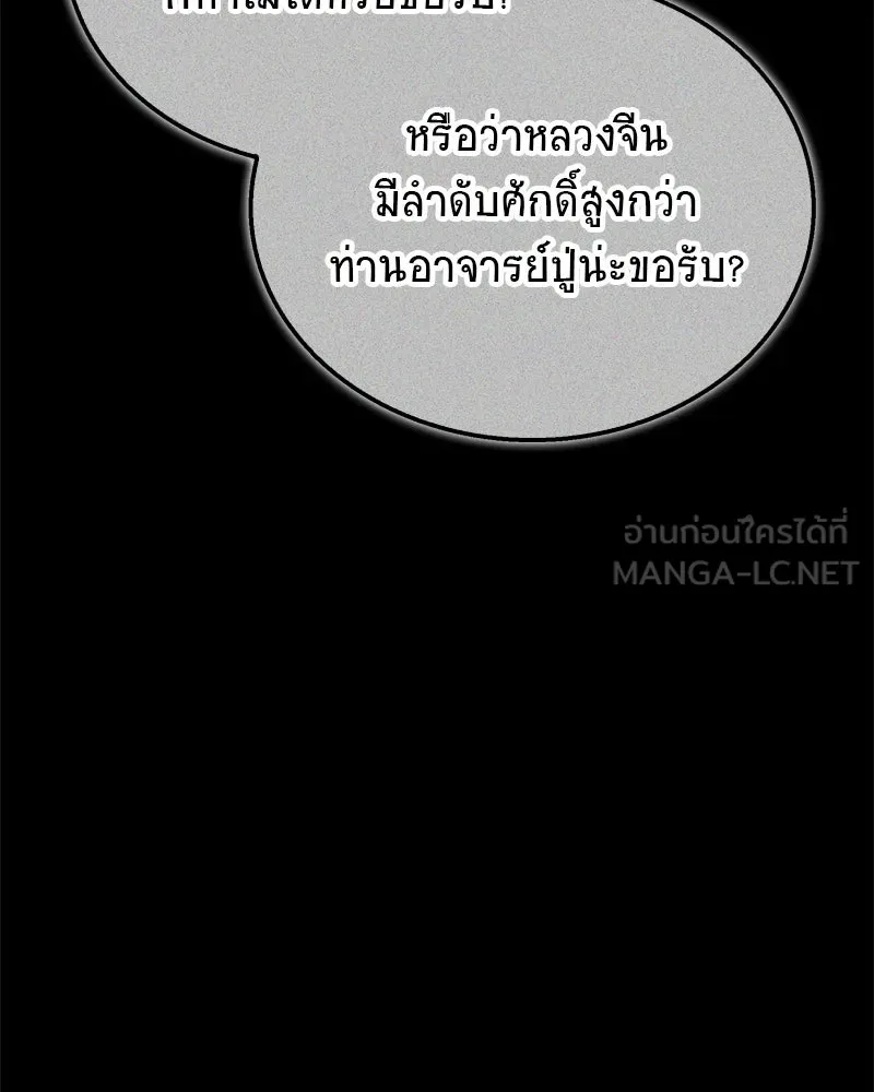 สุดยอดเทรนเนอร์แห่งยุทธภพ ตอนที่ 3 นี่คืออาหารเหรอเนี่ย รูปที่ 9