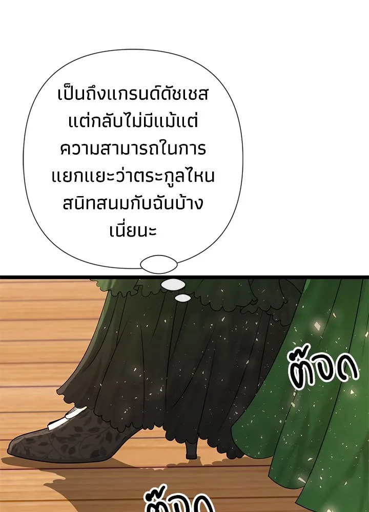 องค์ชายผู้อื้อฉาว ตอนที่ 43 รูปที่ 20