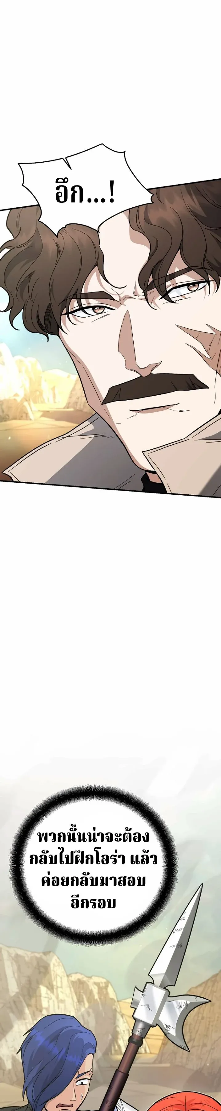 The Swordsmanship Instructor at the Academy ฉ_นกลายเป_นคร_สอนดาบของสถาบ_นไปซะแล_ว ตอนที่ ตอนที่ 43 รูปที่ 20