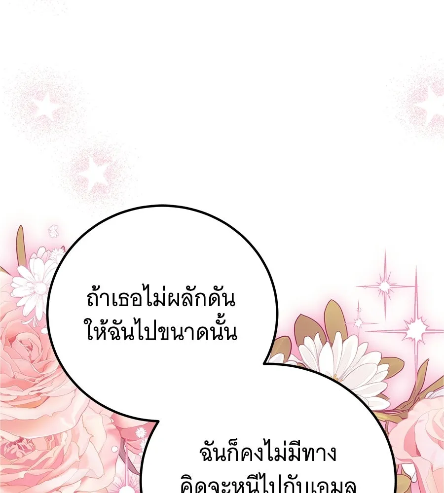 เปลี่ยนบทร้ายให้เป็นบทรัก ตอนที่ 77 รูปที่ 41
