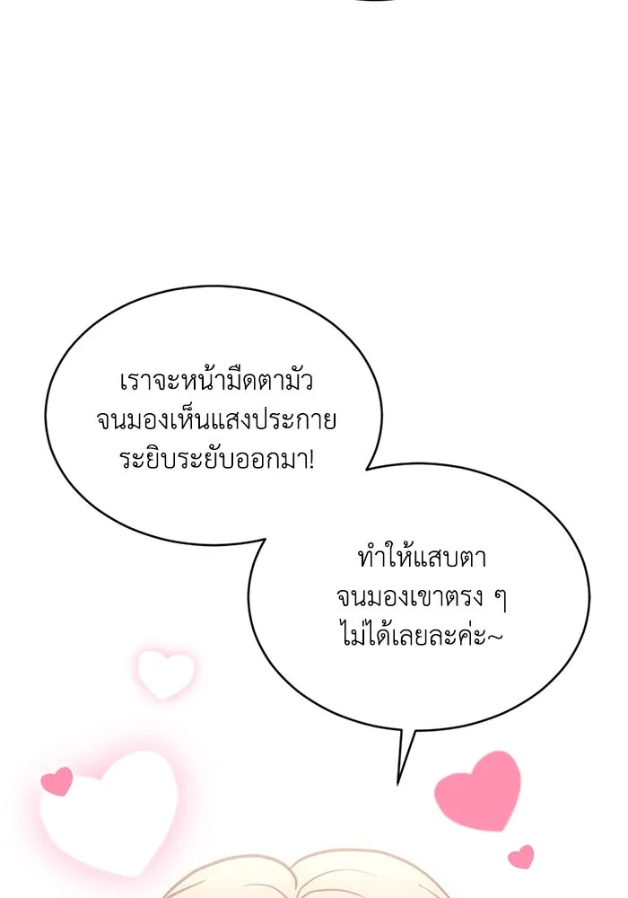 ชีวิตรักฉบับเดจาวู ตอนที่ 39 รูปที่ 52