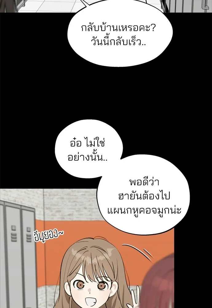 สวยเองนักเลงพอ ตอนที่ 64 รูปที่ 74