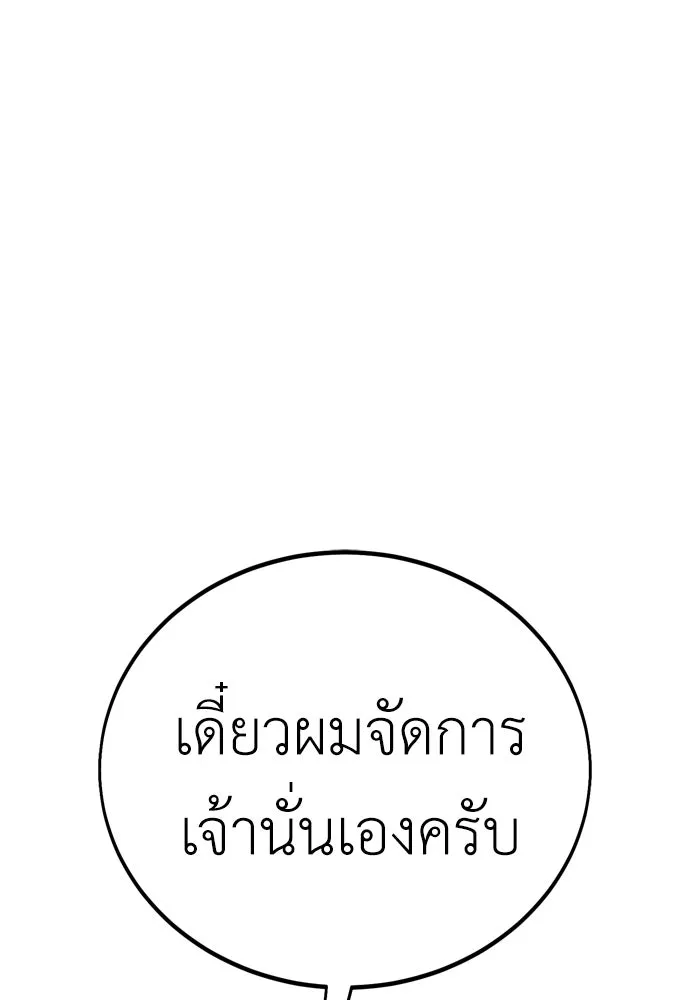 ไอ้เพลเยอร์นั่น ฉันฆ่ามันเอง ตอนที่ 44 รูปที่ 148