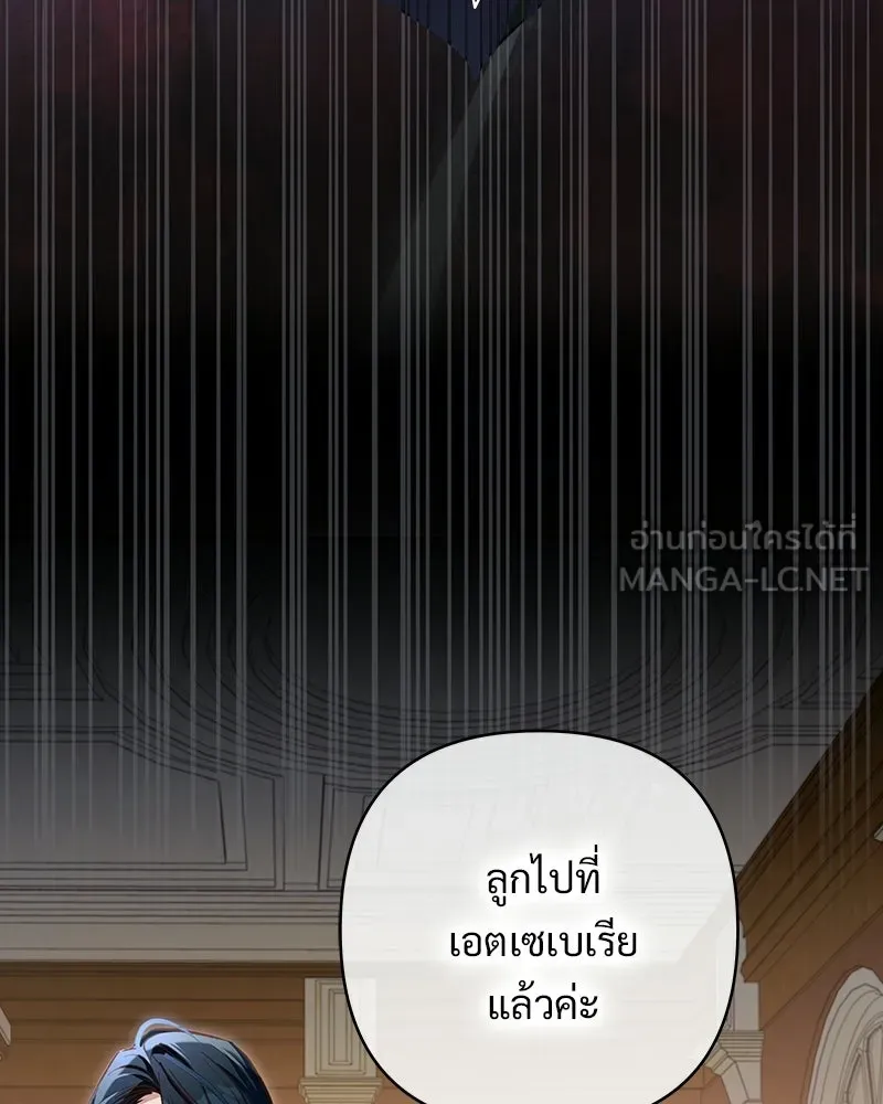เจ้าสาวแกรนด์ดยุกปีศาจ ตอนที่ 10 รูปที่ 42