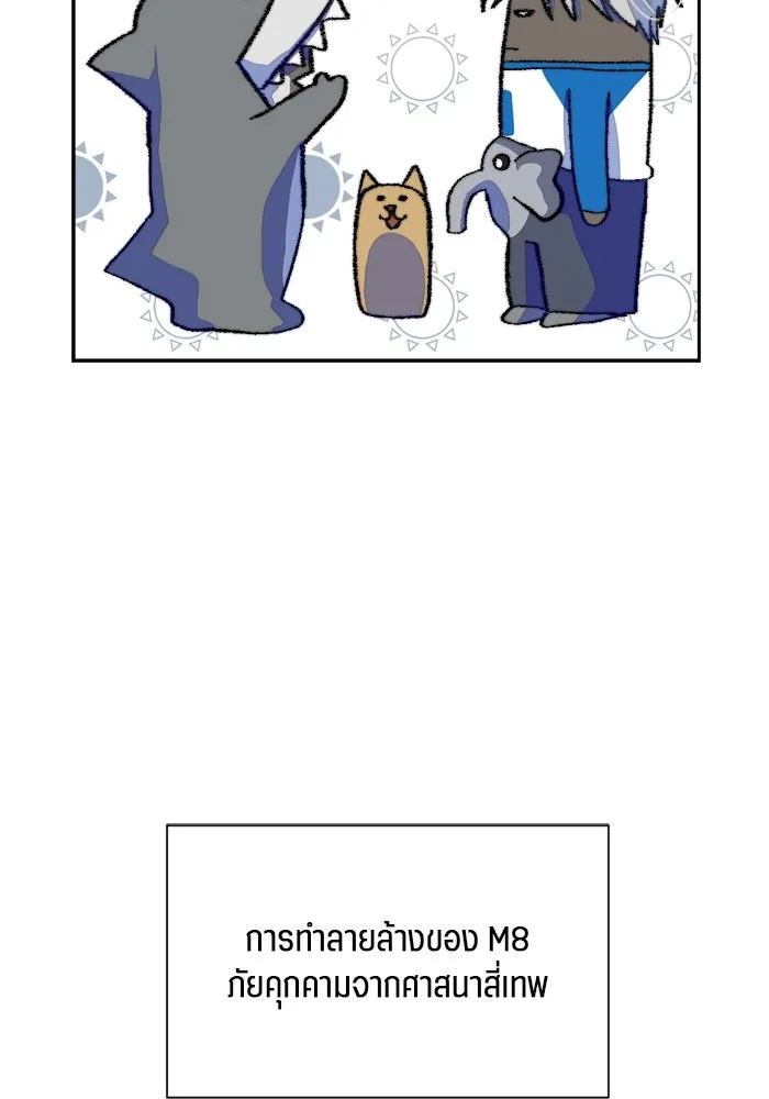 เปย์นี้เพื่อนาย My Sugar Baby ตอนที่ 74 เดือนแรก  รอนายที่เดิม รูปที่ 76