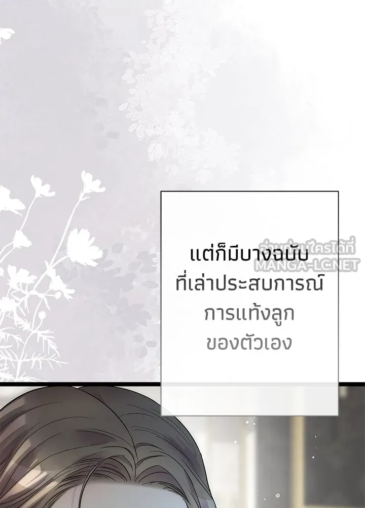 องค์ชายผู้อื้อฉาว ตอนที่ 109 รูปที่ 63