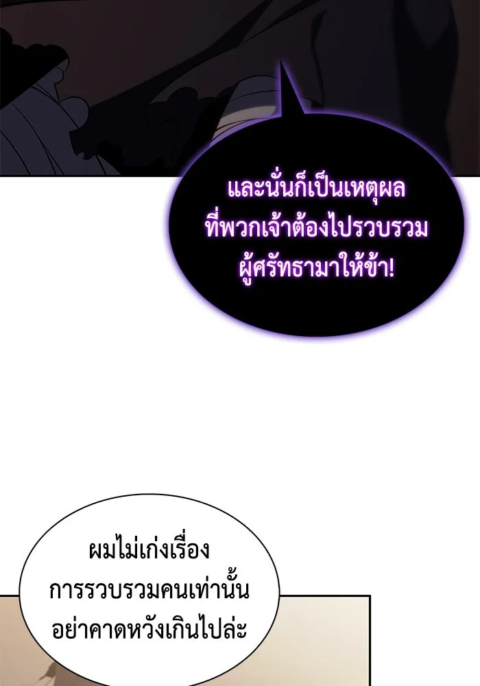 ลูกชายคนเล็กของดยุกคือมือสังหาร ตอนที่ 118 รูปที่ 70