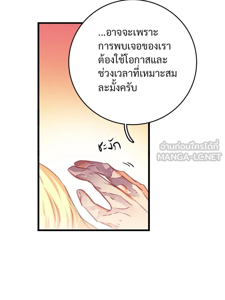 Bring the Love ตอนที่ 64 รูปที่ 60