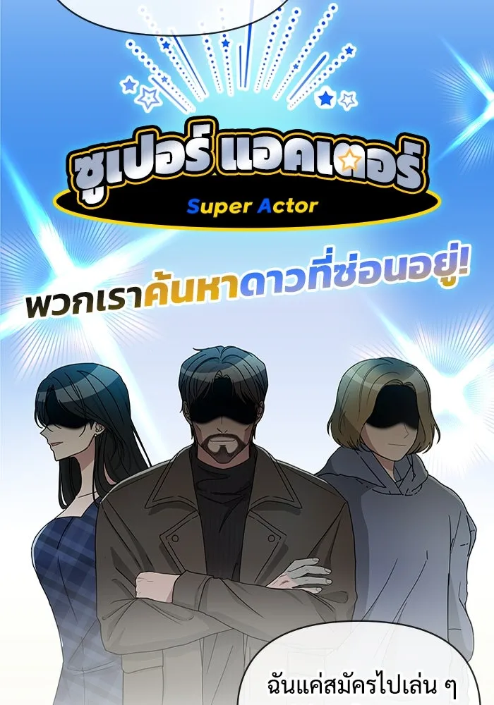 ฉันเนี่ยนะ นักแสดงขั้นเทพ ตอนที่ บทนำ รูปที่ 22