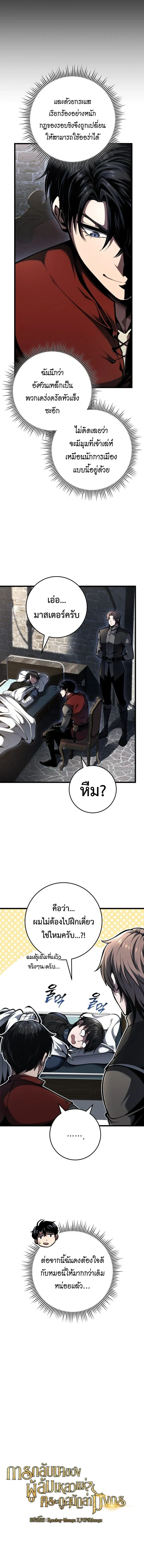 A Dragonslayer_s Peerless Regression ตอนที่ ตอนที่ 94 รูปที่ 4