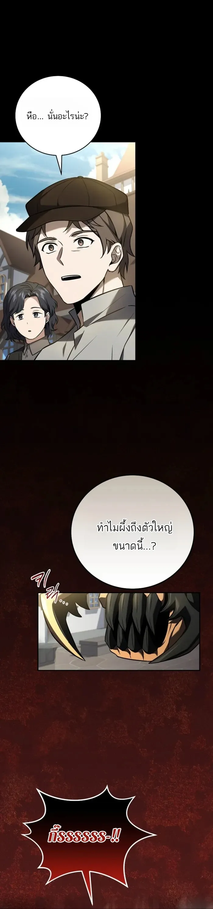 Return of the Frozen Player ตอนที่ ตอนที่ 176 รูปที่ 14