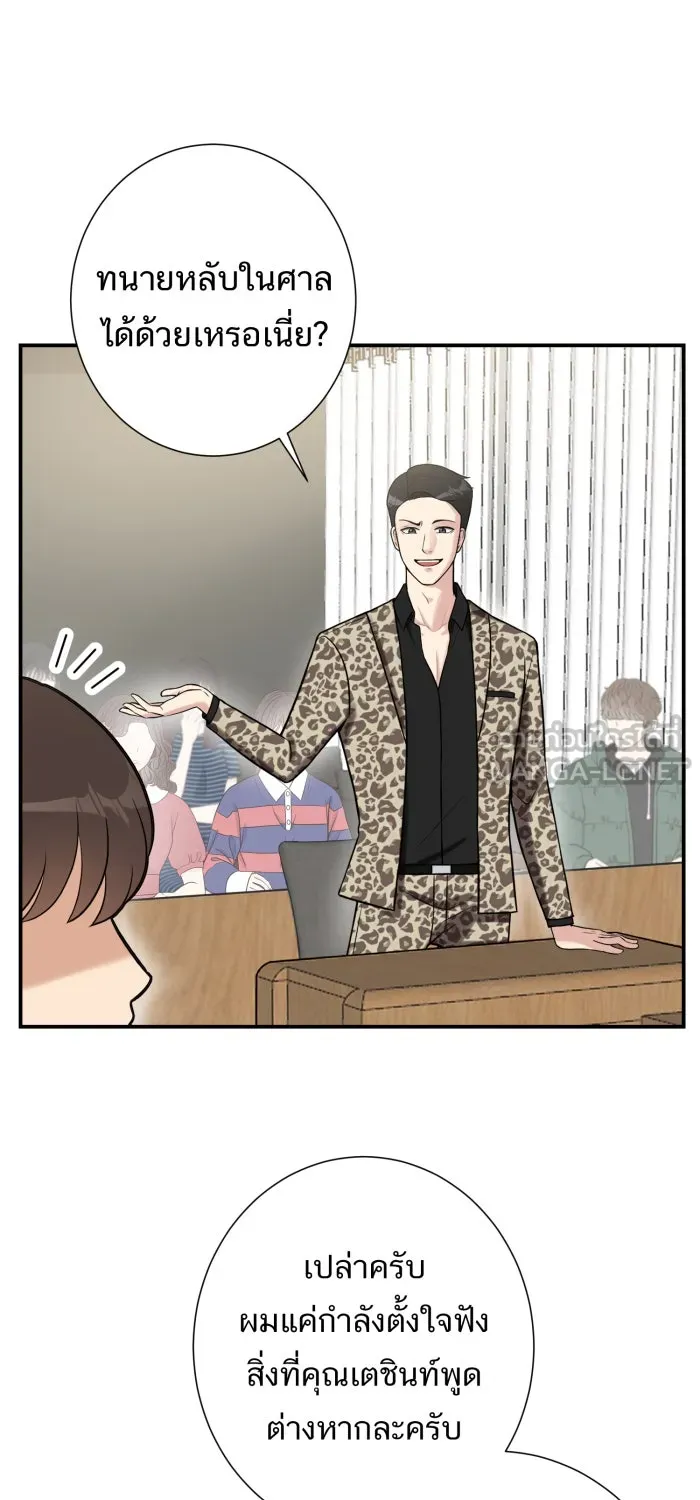 ตื่นมาอีกทีก็เป็นนายเอกไปซะแล้ว ตอนที่ 1 สุดยอดทนายแห่งความเที่ยงธรรม รูปที่ 12