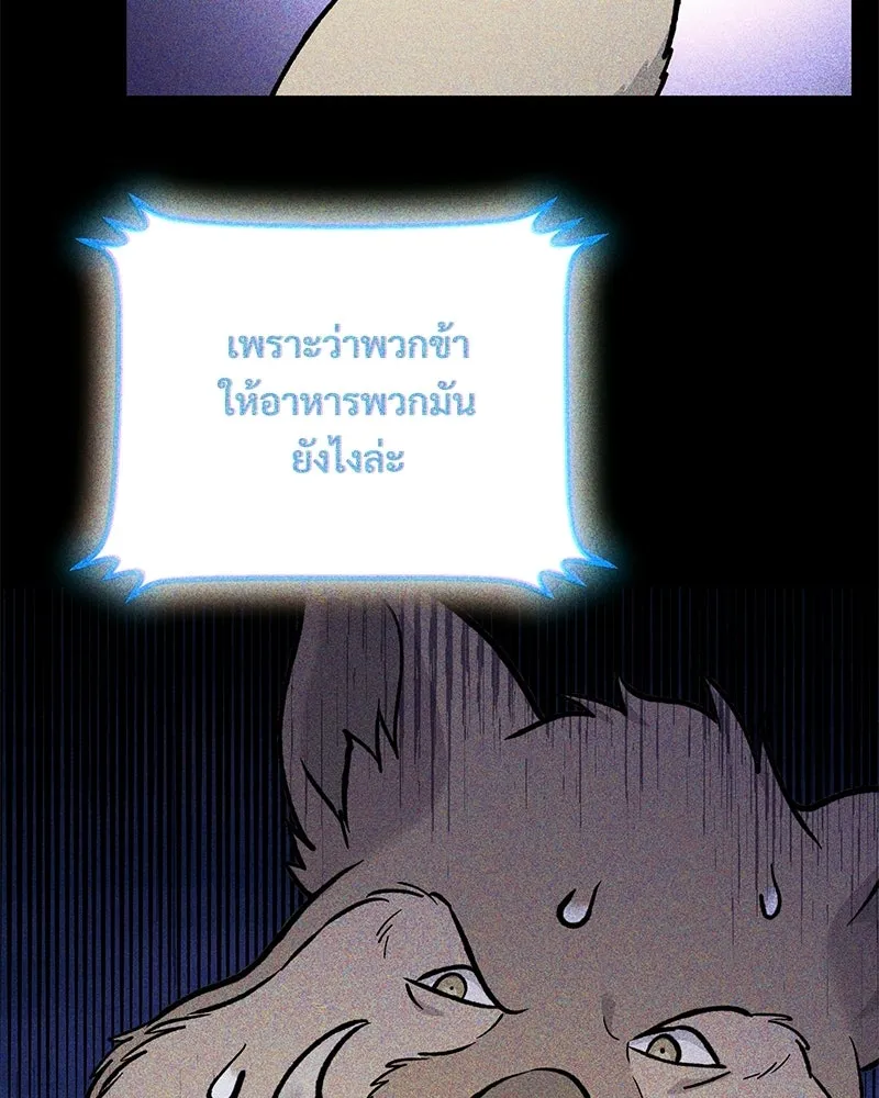 ปลูกผักพิชิตหอคอย ตอนที่ 105 รูปที่ 47
