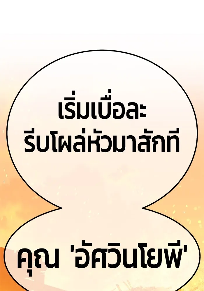 +99 ท่อนไม้พร้อมบวก ตอนที่ 31 รูปที่ 47