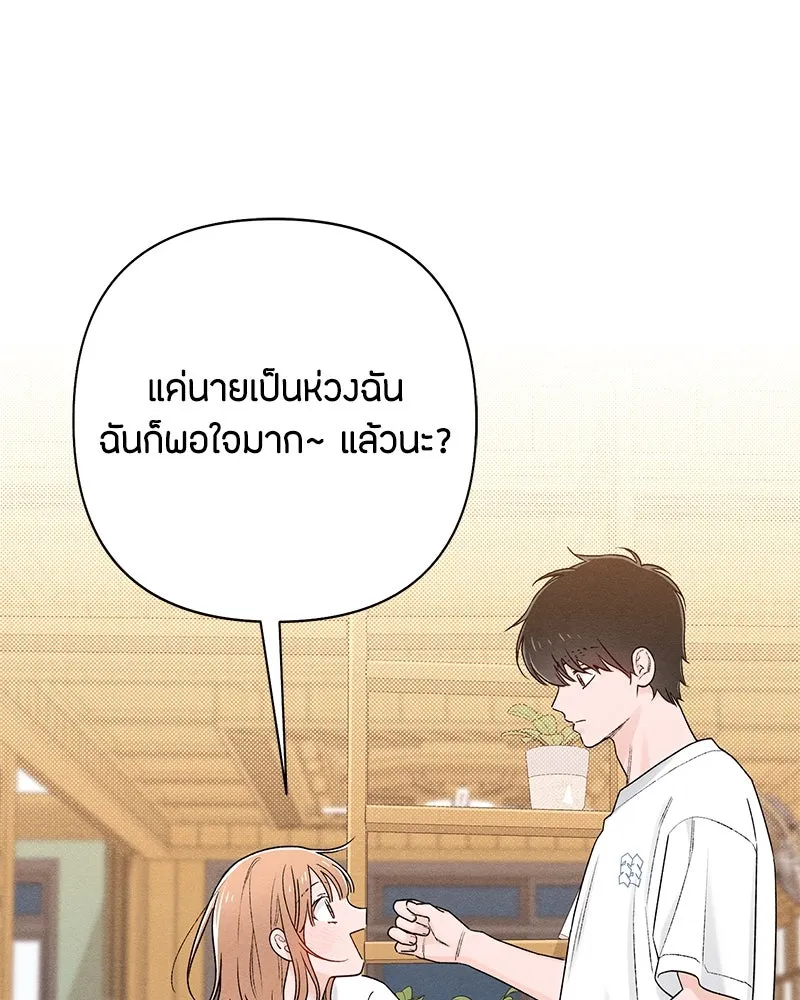 เป็นวัยรุ่นมันเหนื่อย ตอนที่ 55 รูปที่ 91