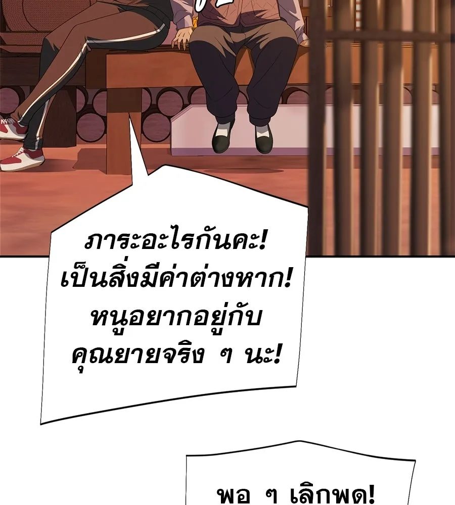 คอลเซ็นเตอร์เปลี่ยนชีวิต ตอนที่ 82 หุ้นส่วนระดับโลก รูปที่ 130