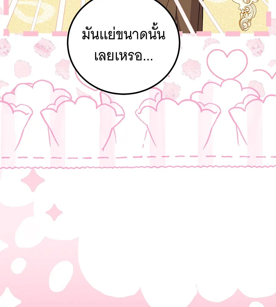 เปลี่ยนบทร้ายให้เป็นบทรัก ตอนที่ 51 (จบซีซัน 1) รูปที่ 52