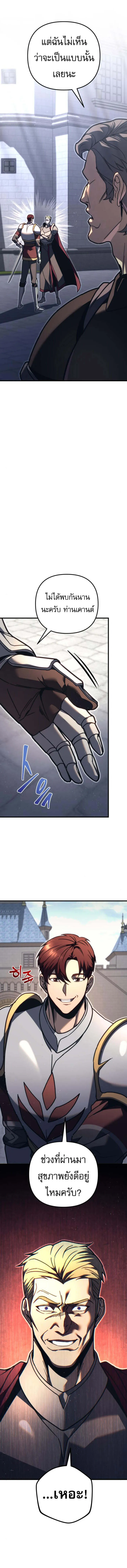 Regressor of the Fallen family ตอนที่ ตอนที่ 83 รูปที่ 4