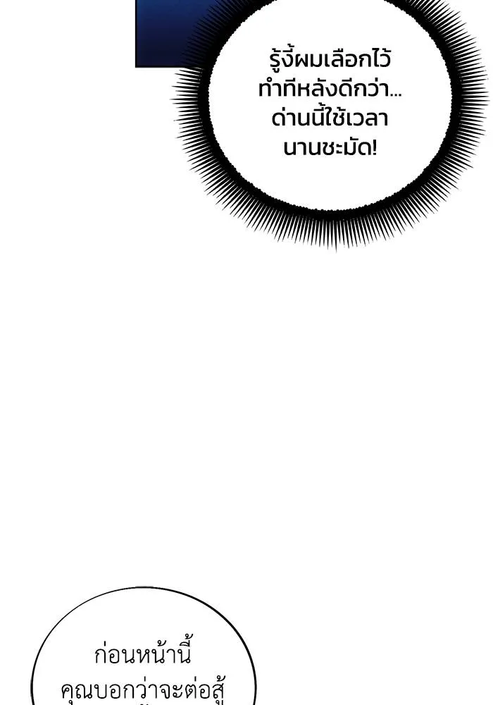 ศึกชิงบัลลังก์เทพเจ้ ตอนที่ 111 รูปที่ 53