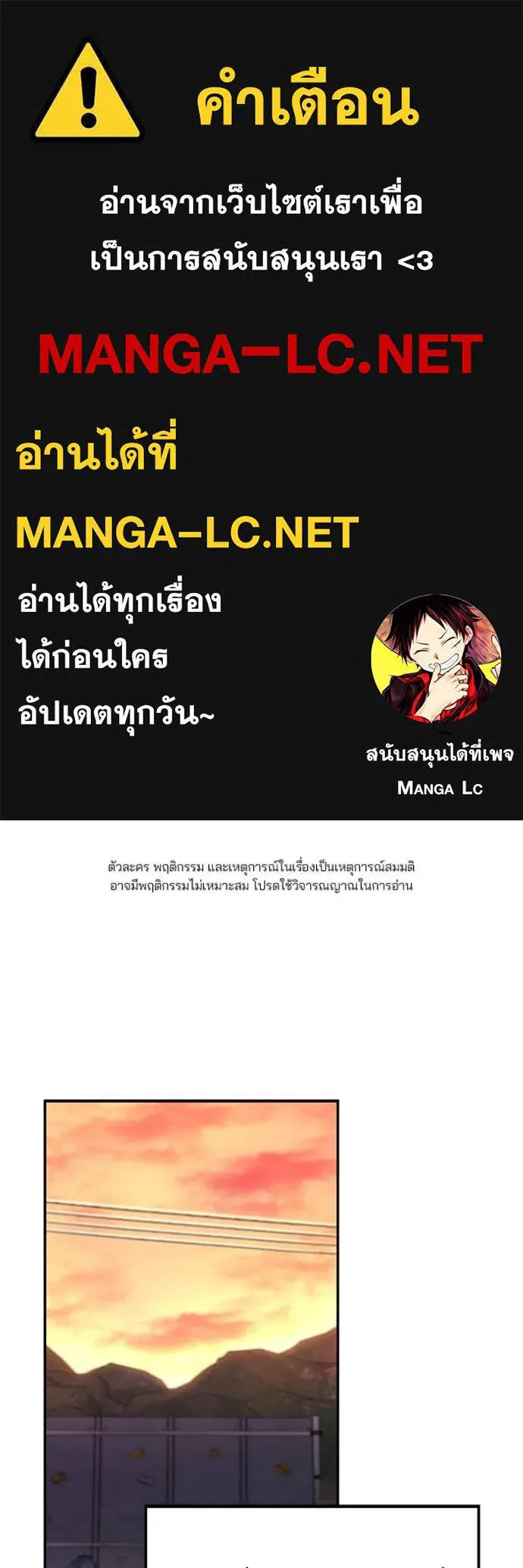 เลวฟาดเลว ตอนที่ 164 รูปที่ 1