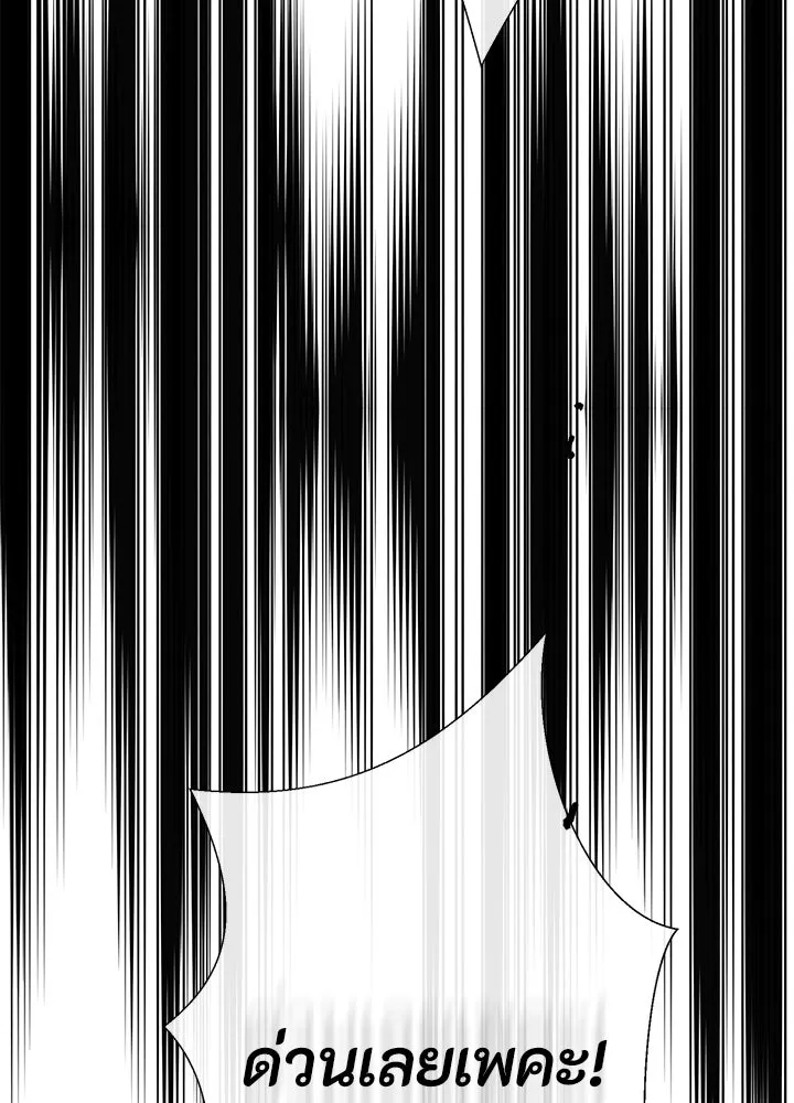 องค์ชายผู้อื้อฉาว ตอนที่ 107 รูปที่ 140