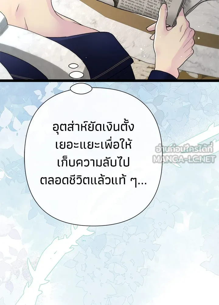 องค์ชายผู้อื้อฉาว ตอนที่ 105 รูปที่ 48