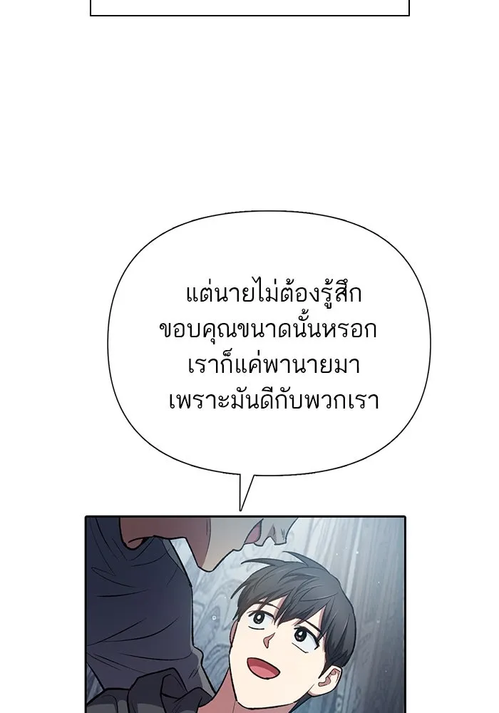 My S-Class Hunters ตอนที่ 106 หน้าตาคือสกิล รูปที่ 10