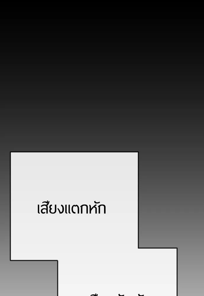 ยุคแห่งยอดมนุษย์ ตอนที่ 80 รูปที่ 146