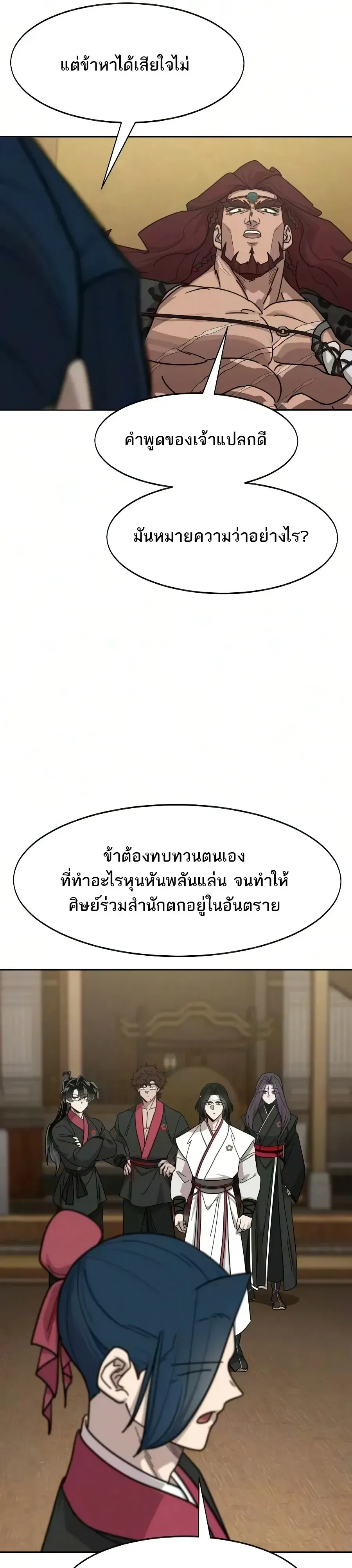 Return of the Flowery Mountain Sect หวนค_นส_ฮวาซาน ตอนที่ ตอนที่ 170 รูปที่ 11