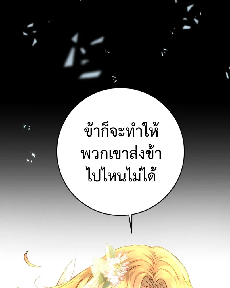 เจ้าหญิงคลั่งแห่งวังหลวง ตอนที่ 3 รูปที่ 109