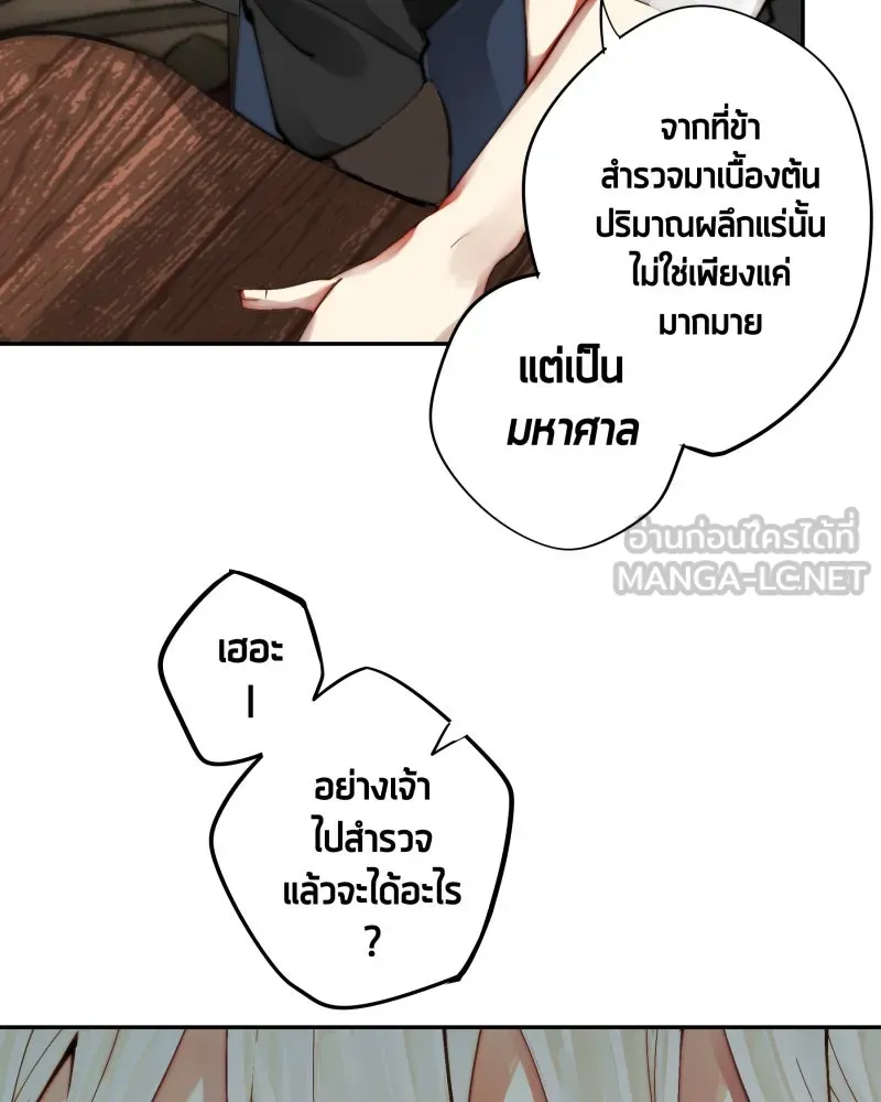 เทพมังกรคลั่งรัก ตอนที่ 30 ไม่ใช่ทั้งมิตรและศัตรู รูปที่ 36