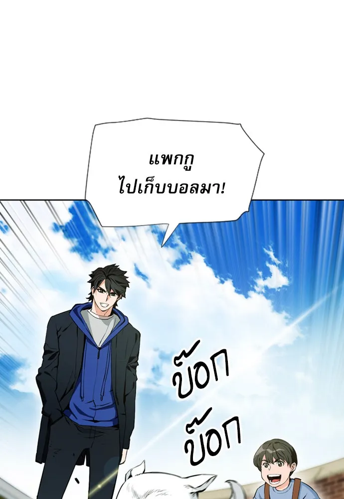 ดรูอิดแห่งสถานีโซล ตอนที่ 12 รูปที่ 106