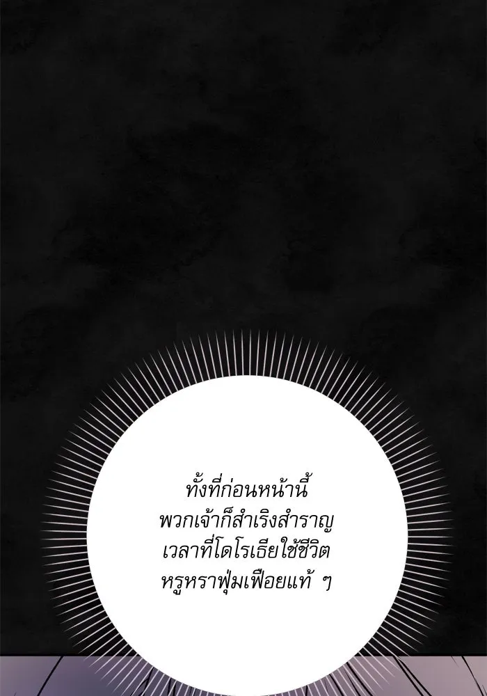 เกิดใหม่คราวนี้ ขอเป็นคนดีดูสักครั้ง ตอนที่ 59 รูปที่ 29