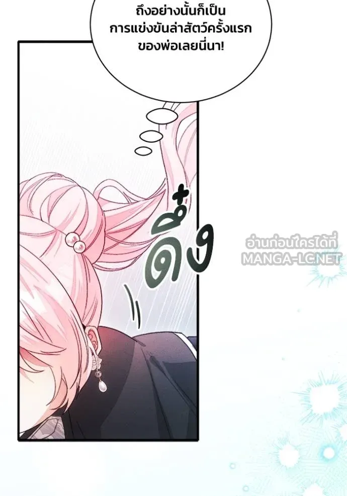 รักนะคะ ป๊ะป๋า ตอนที่ 20 รูปที่ 30