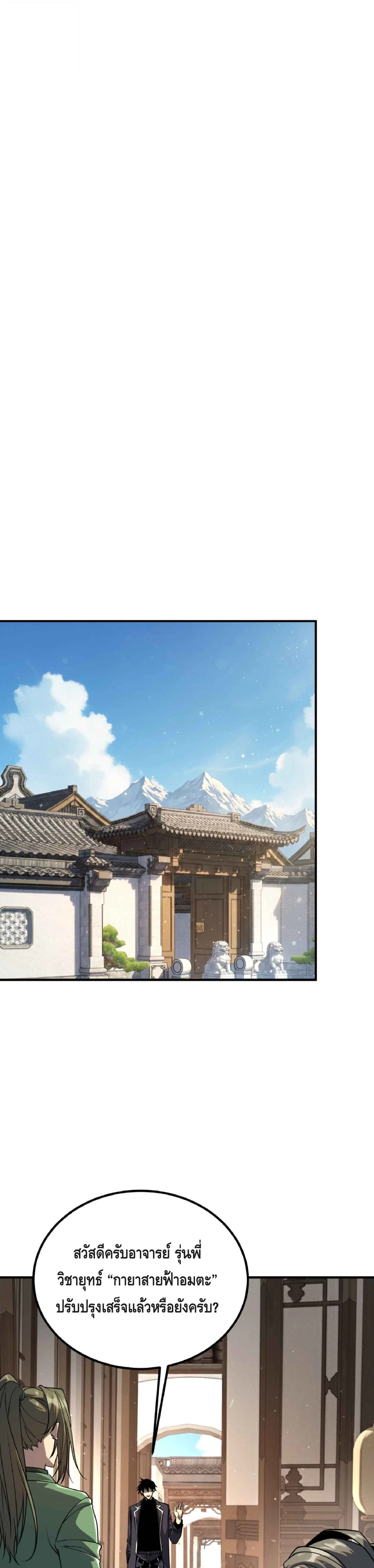 Awakening the Purple Thunder at the Beginning ปล_กอาช_พระด_บ S เทพอ_สน_ม_วงสวรรค_ ตอนที่ ตอนที่ 49 รูปที่ 7