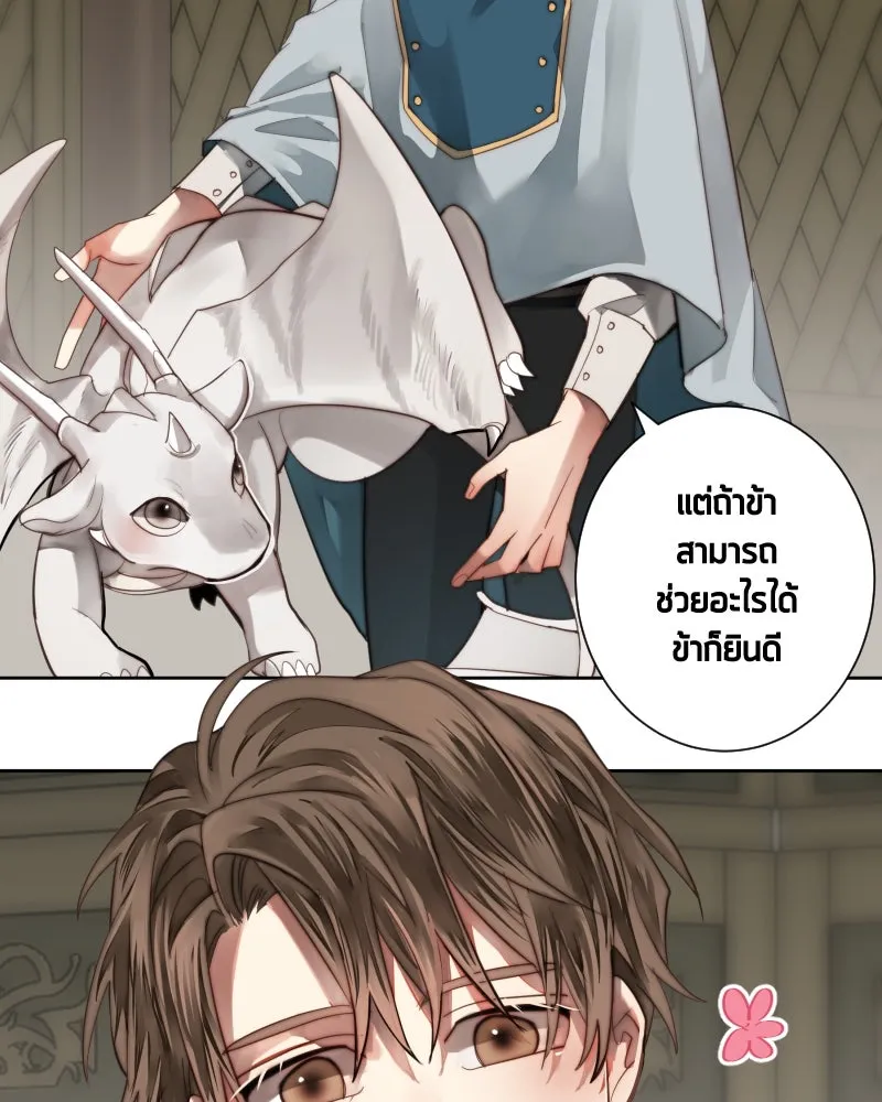 เทพมังกรคลั่งรัก ตอนที่ 45 ที่ชั้นสุดท้ายของม่านพลัง รูปที่ 56