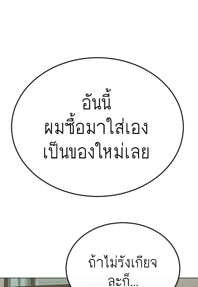 ยุคแห่งยอดมนุษย์ ตอนที่ 97 รูปที่ 74