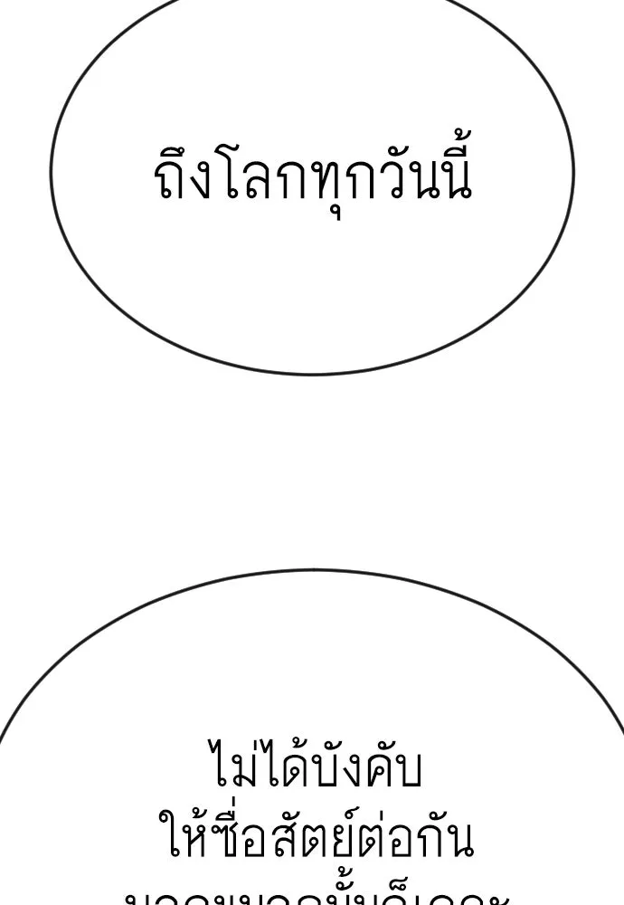 ยุคแห่งยอดมนุษย์ ตอนที่ 80 รูปที่ 125